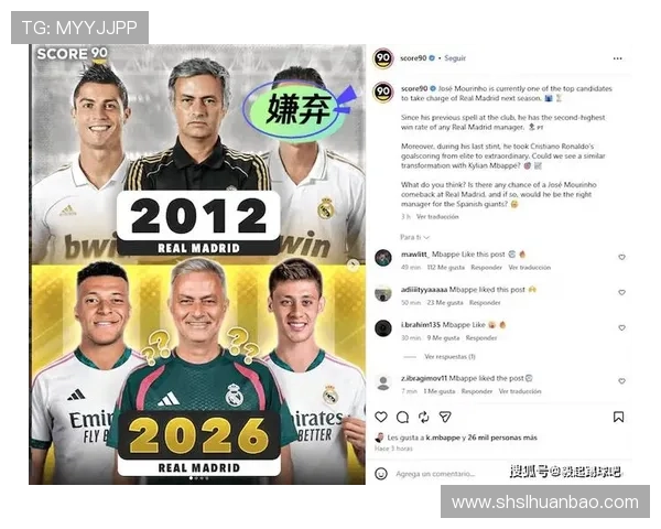 穆里尼奥有望接管皇马帅位